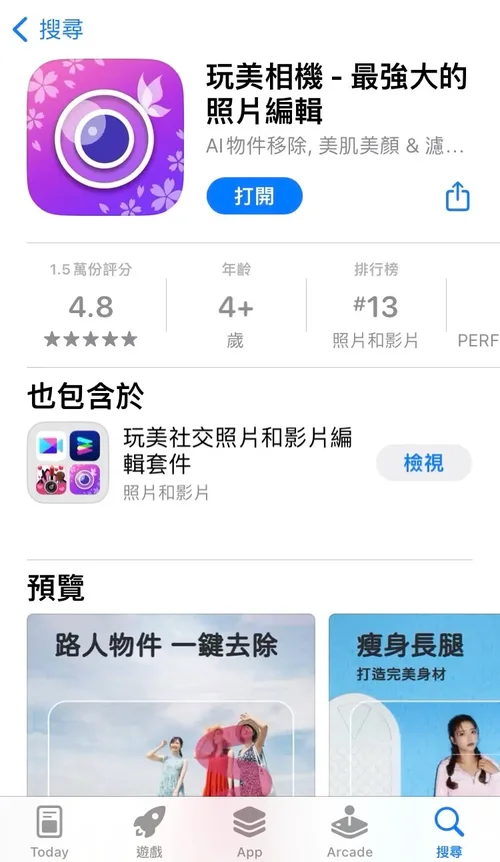 去背景人物App推薦 玩美相機